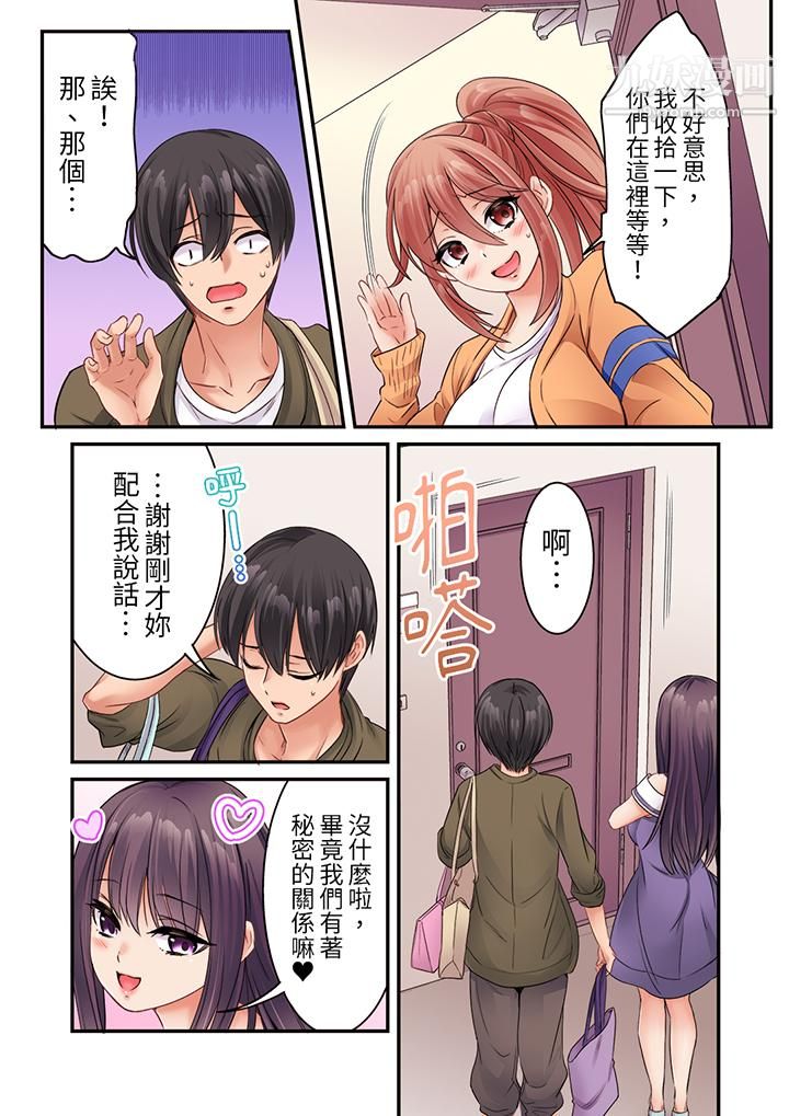 《居然光弄乳头就高潮了…！～让狂妄正妹也娇喘连连的乳房占卜》漫画 第13話
