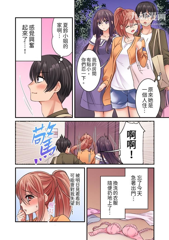 《居然光弄乳头就高潮了…！～让狂妄正妹也娇喘连连的乳房占卜》漫画 第13話
