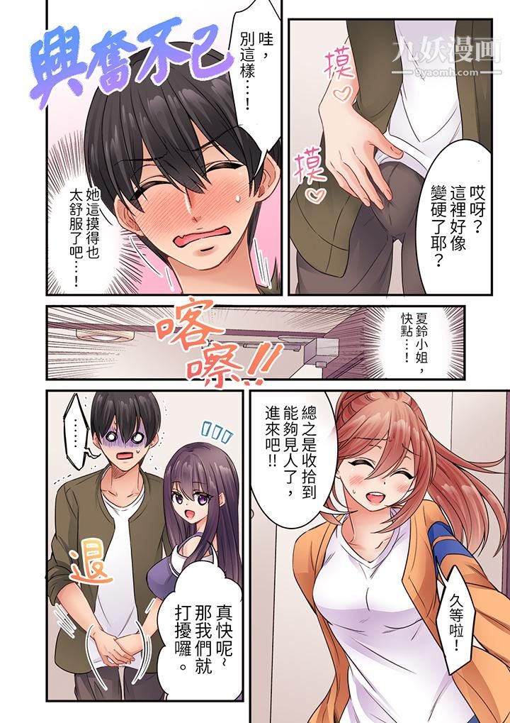 《居然光弄乳头就高潮了…！～让狂妄正妹也娇喘连连的乳房占卜》漫画 第13話