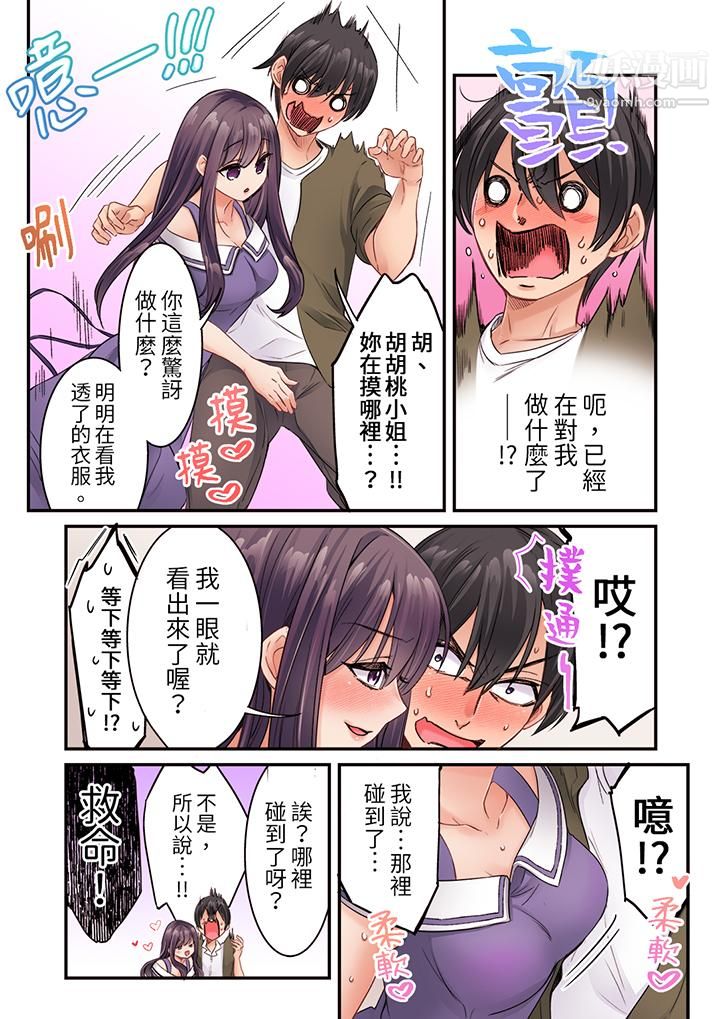 《居然光弄乳头就高潮了…！～让狂妄正妹也娇喘连连的乳房占卜》漫画 第13話