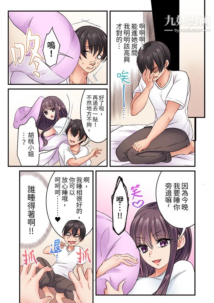 《居然光弄乳头就高潮了…！～让狂妄正妹也娇喘连连的乳房占卜》漫画 第13話