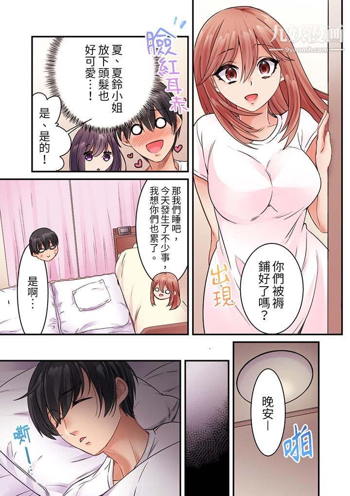 《居然光弄乳头就高潮了…！～让狂妄正妹也娇喘连连的乳房占卜》漫画 第13話