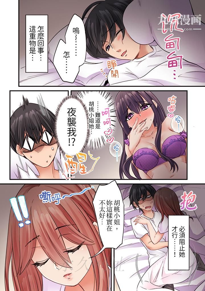 《居然光弄乳头就高潮了…！～让狂妄正妹也娇喘连连的乳房占卜》漫画 第13話