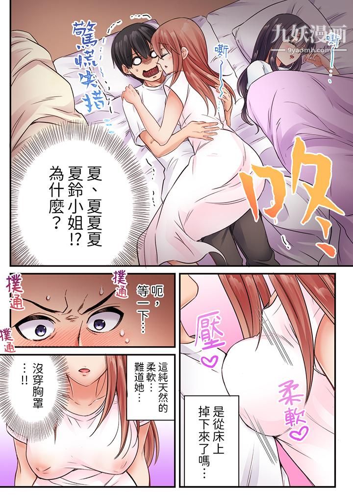 《居然光弄乳头就高潮了…！～让狂妄正妹也娇喘连连的乳房占卜》漫画 第14話