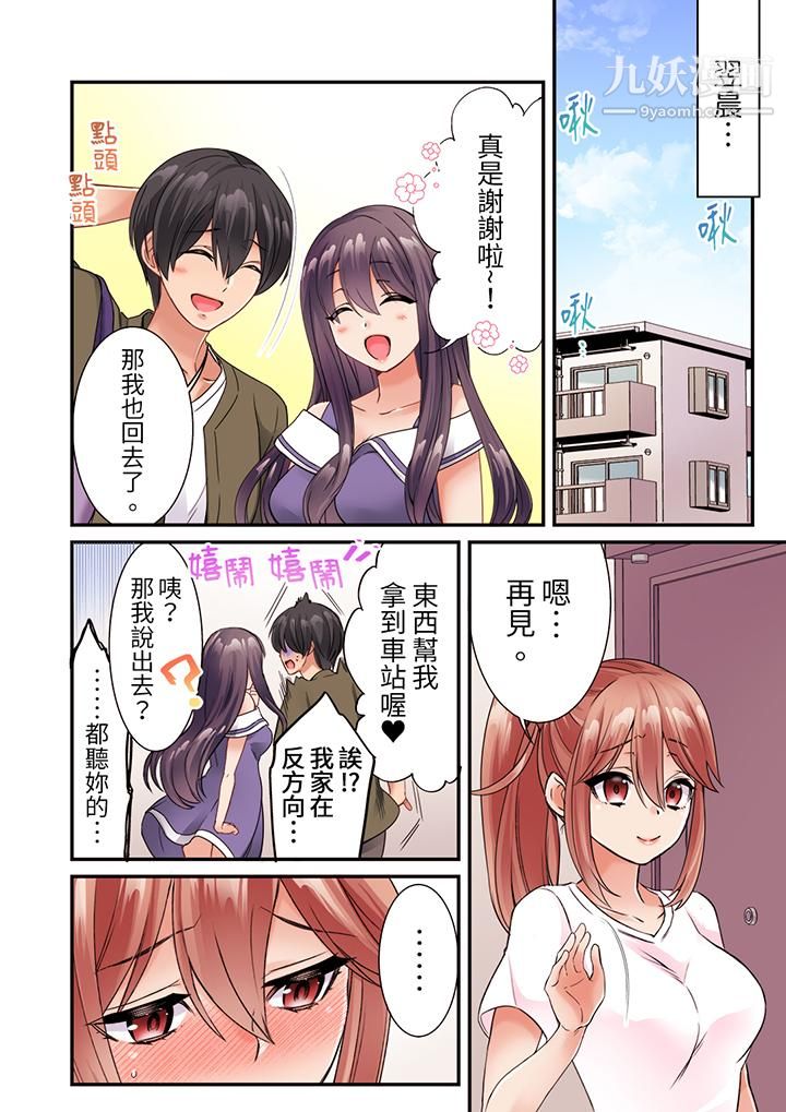 《居然光弄乳头就高潮了…！～让狂妄正妹也娇喘连连的乳房占卜》漫画 第15話