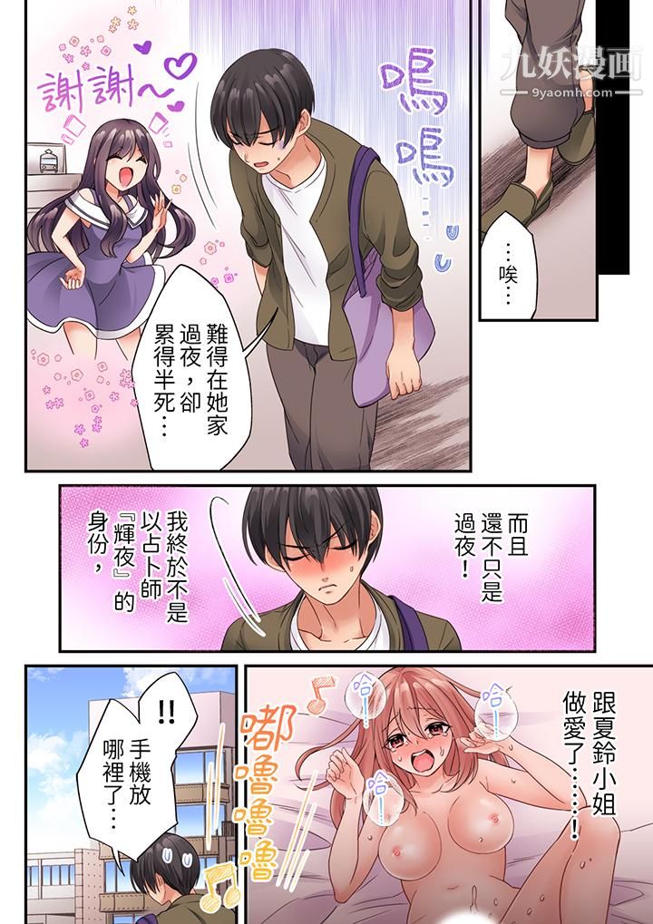 《居然光弄乳头就高潮了…！～让狂妄正妹也娇喘连连的乳房占卜》漫画 第15話