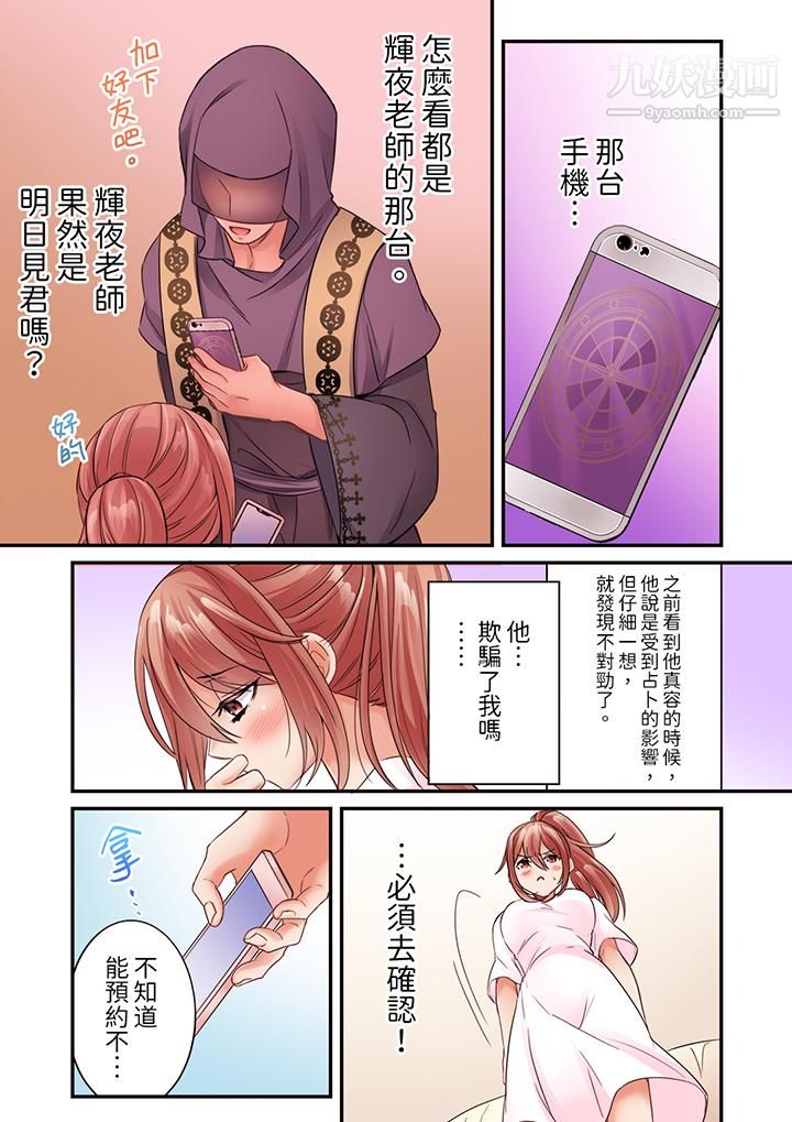 《居然光弄乳头就高潮了…！～让狂妄正妹也娇喘连连的乳房占卜》漫画 第15話