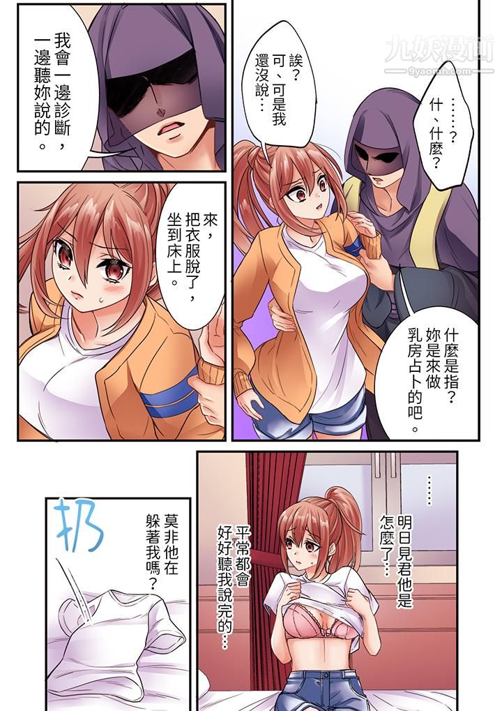 《居然光弄乳头就高潮了…！～让狂妄正妹也娇喘连连的乳房占卜》漫画 第15話