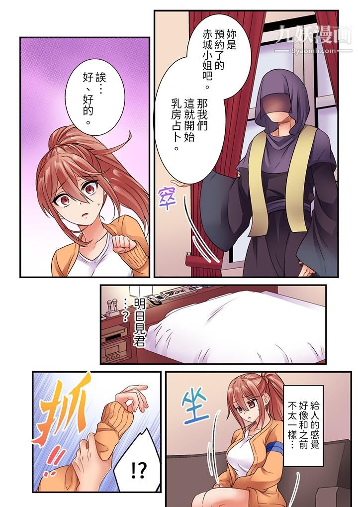 《居然光弄乳头就高潮了…！～让狂妄正妹也娇喘连连的乳房占卜》漫画 第15話