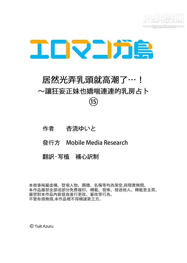《居然光弄乳头就高潮了…！～让狂妄正妹也娇喘连连的乳房占卜》漫画 第15話
