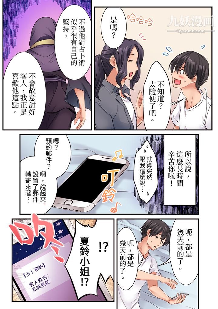 《居然光弄乳头就高潮了…！～让狂妄正妹也娇喘连连的乳房占卜》漫画 第16話