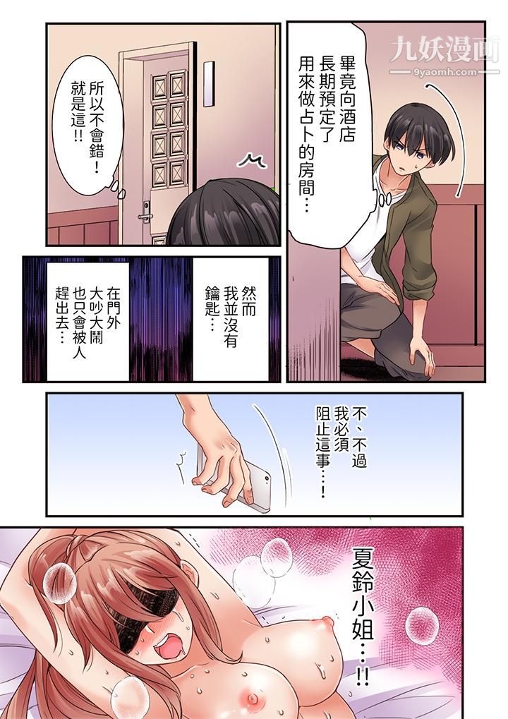 《居然光弄乳头就高潮了…！～让狂妄正妹也娇喘连连的乳房占卜》漫画 第16話