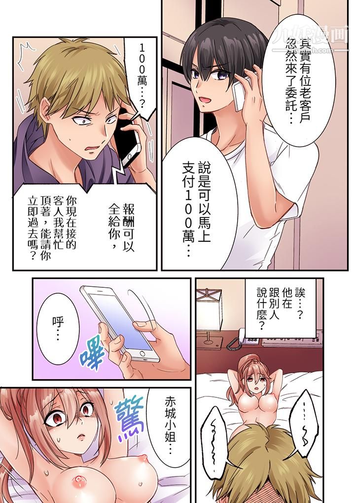 《居然光弄乳头就高潮了…！～让狂妄正妹也娇喘连连的乳房占卜》漫画 第17話