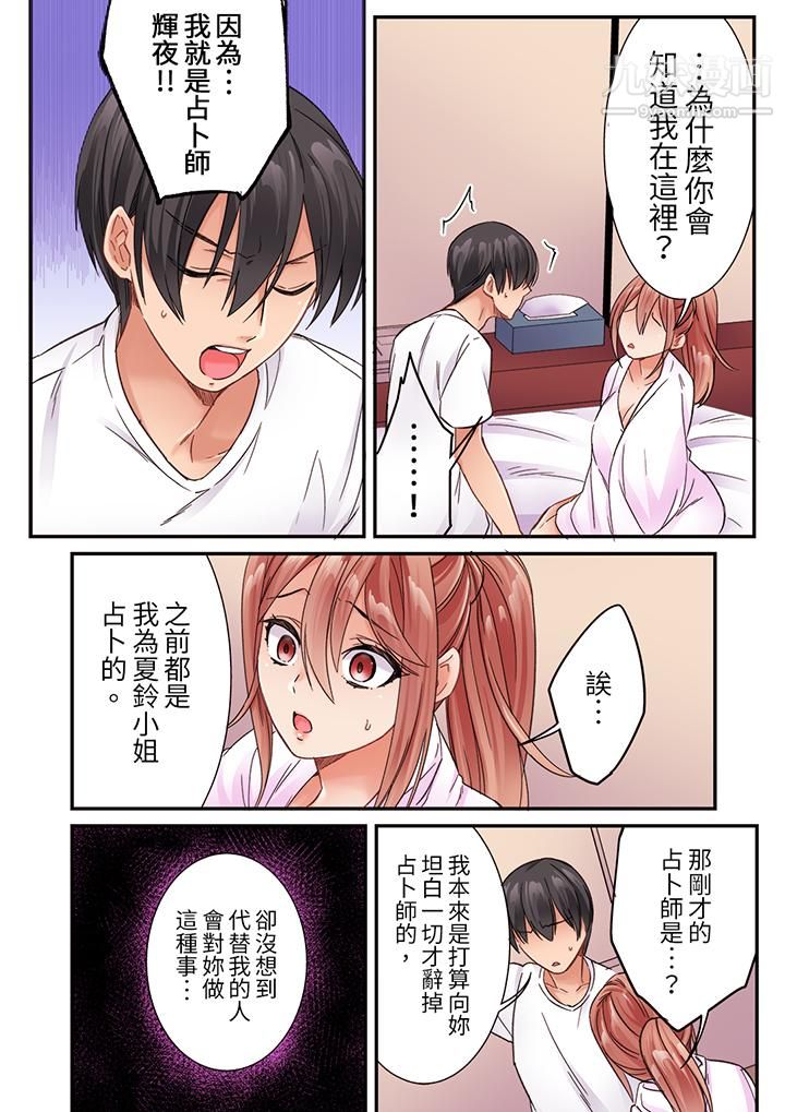 《居然光弄乳头就高潮了…！～让狂妄正妹也娇喘连连的乳房占卜》漫画 第17話