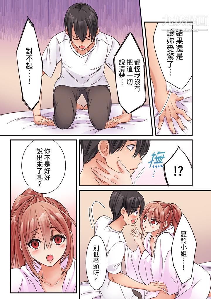 《居然光弄乳头就高潮了…！～让狂妄正妹也娇喘连连的乳房占卜》漫画 第17話