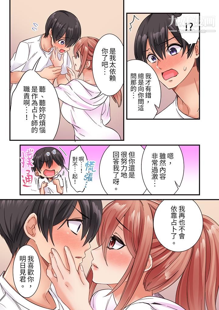 《居然光弄乳头就高潮了…！～让狂妄正妹也娇喘连连的乳房占卜》漫画 第17話