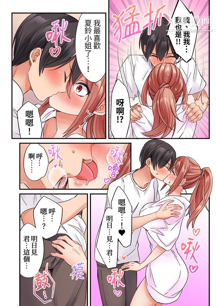 《居然光弄乳头就高潮了…！～让狂妄正妹也娇喘连连的乳房占卜》漫画 第17話
