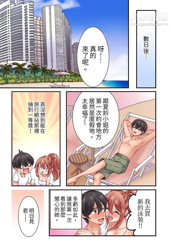 《居然光弄乳头就高潮了…！～让狂妄正妹也娇喘连连的乳房占卜》漫画 第18話
