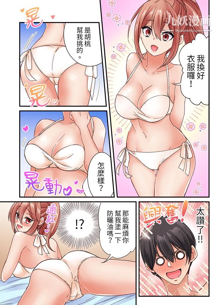 《居然光弄乳头就高潮了…！～让狂妄正妹也娇喘连连的乳房占卜》漫画 第18話