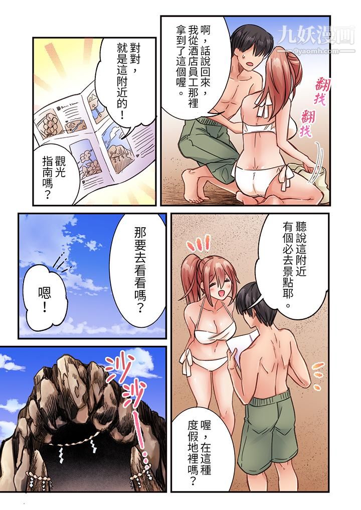 《居然光弄乳头就高潮了…！～让狂妄正妹也娇喘连连的乳房占卜》漫画 第19話
