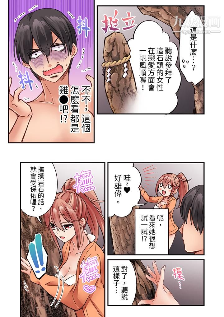 《居然光弄乳头就高潮了…！～让狂妄正妹也娇喘连连的乳房占卜》漫画 第19話