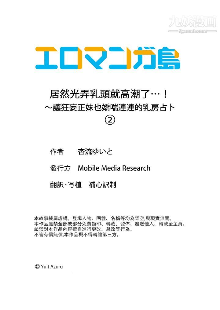 《居然光弄乳头就高潮了…！～让狂妄正妹也娇喘连连的乳房占卜》漫画 第2話