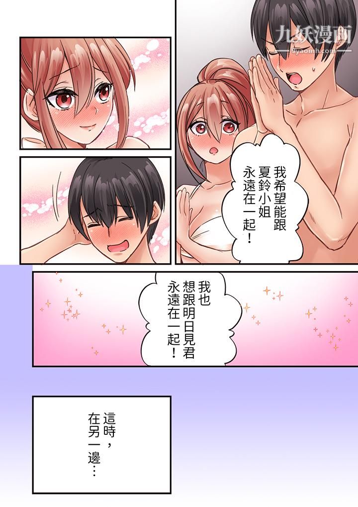 《居然光弄乳头就高潮了…！～让狂妄正妹也娇喘连连的乳房占卜》漫画 第20話