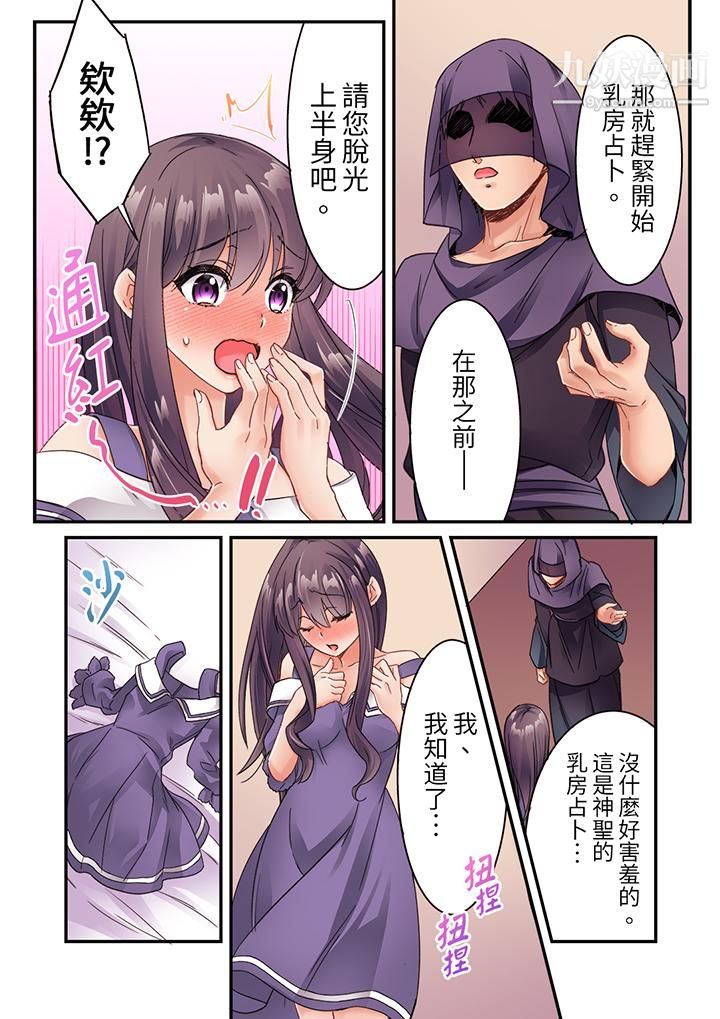 《居然光弄乳头就高潮了…！～让狂妄正妹也娇喘连连的乳房占卜》漫画 第21話