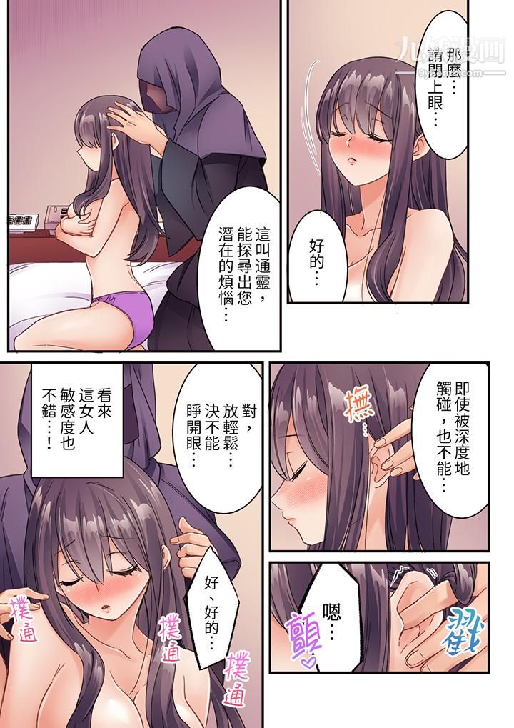 《居然光弄乳头就高潮了…！～让狂妄正妹也娇喘连连的乳房占卜》漫画 第21話