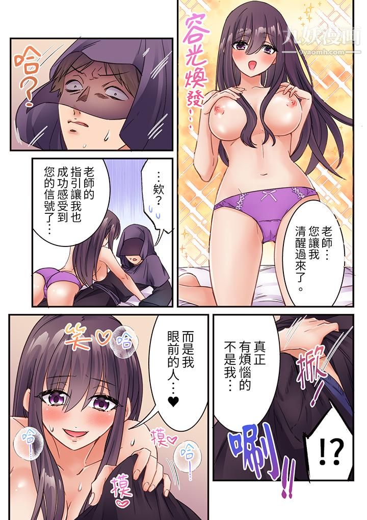 《居然光弄乳头就高潮了…！～让狂妄正妹也娇喘连连的乳房占卜》漫画 第22話