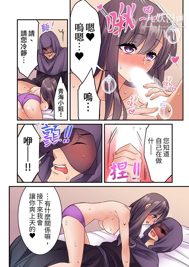 《居然光弄乳头就高潮了…！～让狂妄正妹也娇喘连连的乳房占卜》漫画 第22話
