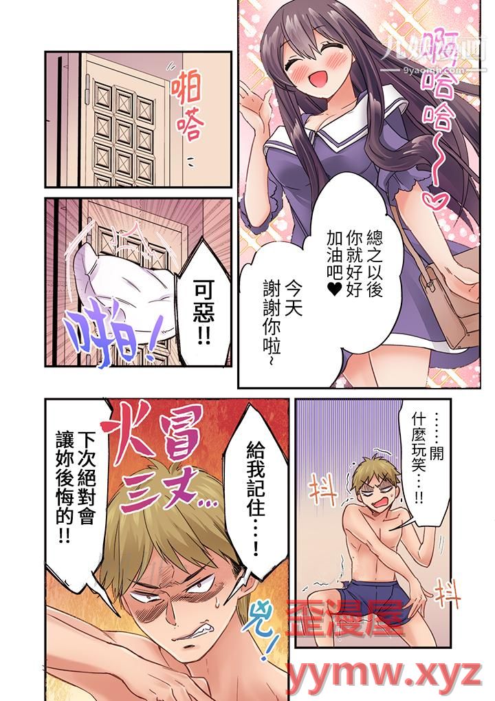 《居然光弄乳头就高潮了…！～让狂妄正妹也娇喘连连的乳房占卜》漫画 第22話