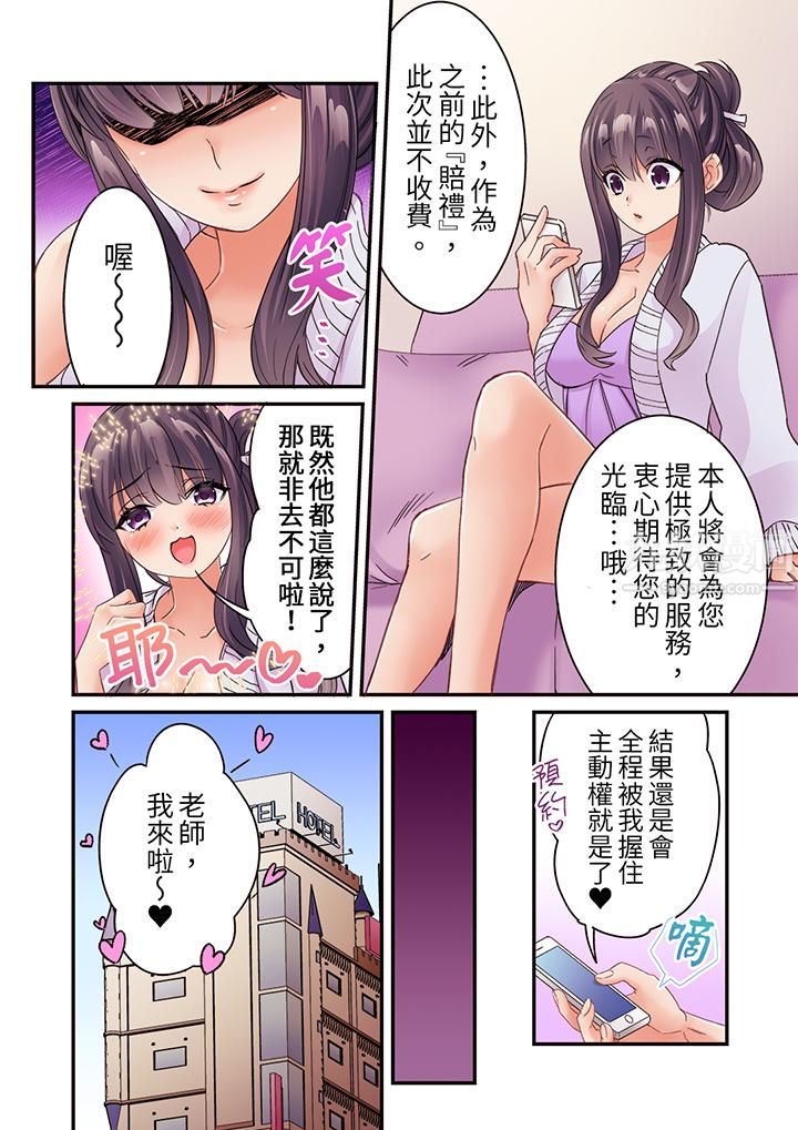 《居然光弄乳头就高潮了…！～让狂妄正妹也娇喘连连的乳房占卜》漫画 第23話