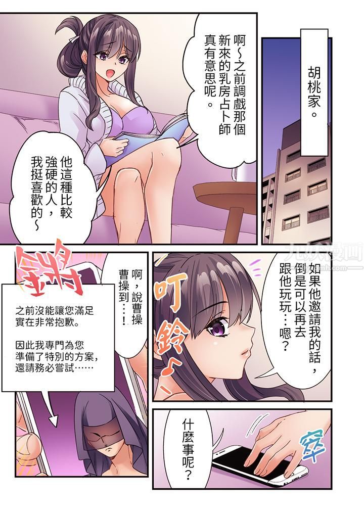 《居然光弄乳头就高潮了…！～让狂妄正妹也娇喘连连的乳房占卜》漫画 第23話