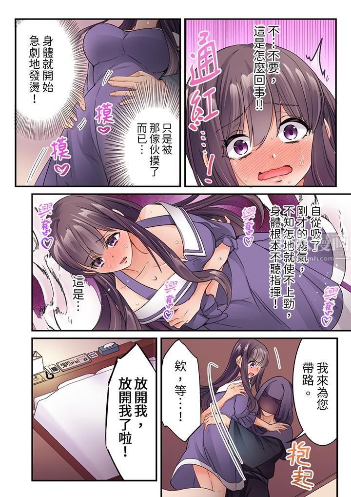 《居然光弄乳头就高潮了…！～让狂妄正妹也娇喘连连的乳房占卜》漫画 第23話