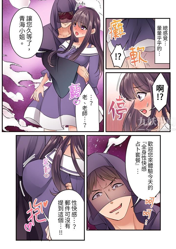 《居然光弄乳头就高潮了…！～让狂妄正妹也娇喘连连的乳房占卜》漫画 第23話