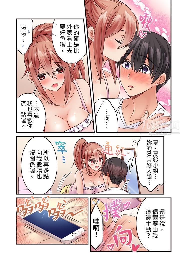 《居然光弄乳头就高潮了…！～让狂妄正妹也娇喘连连的乳房占卜》漫画 第24話-最終話