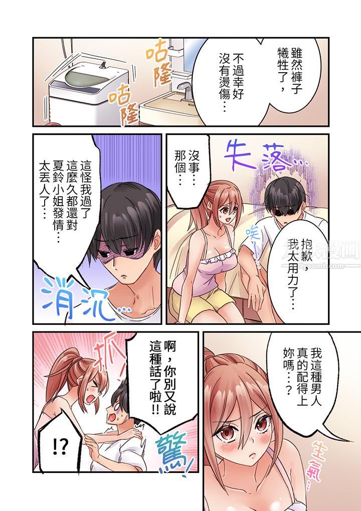 《居然光弄乳头就高潮了…！～让狂妄正妹也娇喘连连的乳房占卜》漫画 第24話-最終話