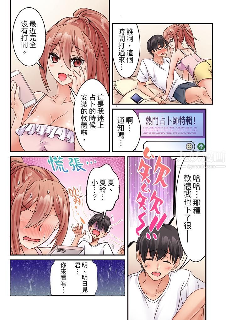《居然光弄乳头就高潮了…！～让狂妄正妹也娇喘连连的乳房占卜》漫画 第24話-最終話