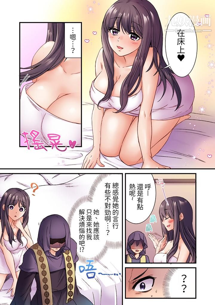 《居然光弄乳头就高潮了…！～让狂妄正妹也娇喘连连的乳房占卜》漫画 第3話