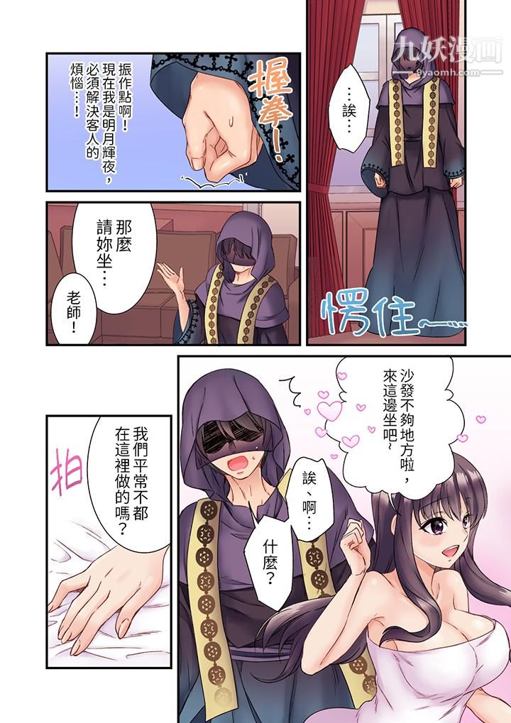 《居然光弄乳头就高潮了…！～让狂妄正妹也娇喘连连的乳房占卜》漫画 第3話