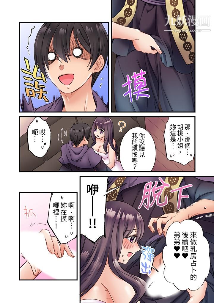 《居然光弄乳头就高潮了…！～让狂妄正妹也娇喘连连的乳房占卜》漫画 第3話