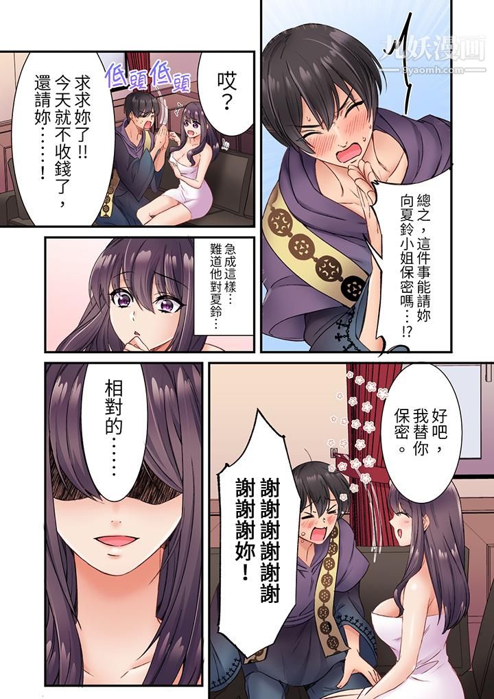 《居然光弄乳头就高潮了…！～让狂妄正妹也娇喘连连的乳房占卜》漫画 第3話