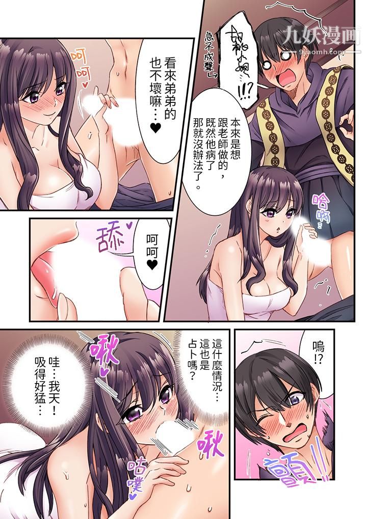 《居然光弄乳头就高潮了…！～让狂妄正妹也娇喘连连的乳房占卜》漫画 第3話