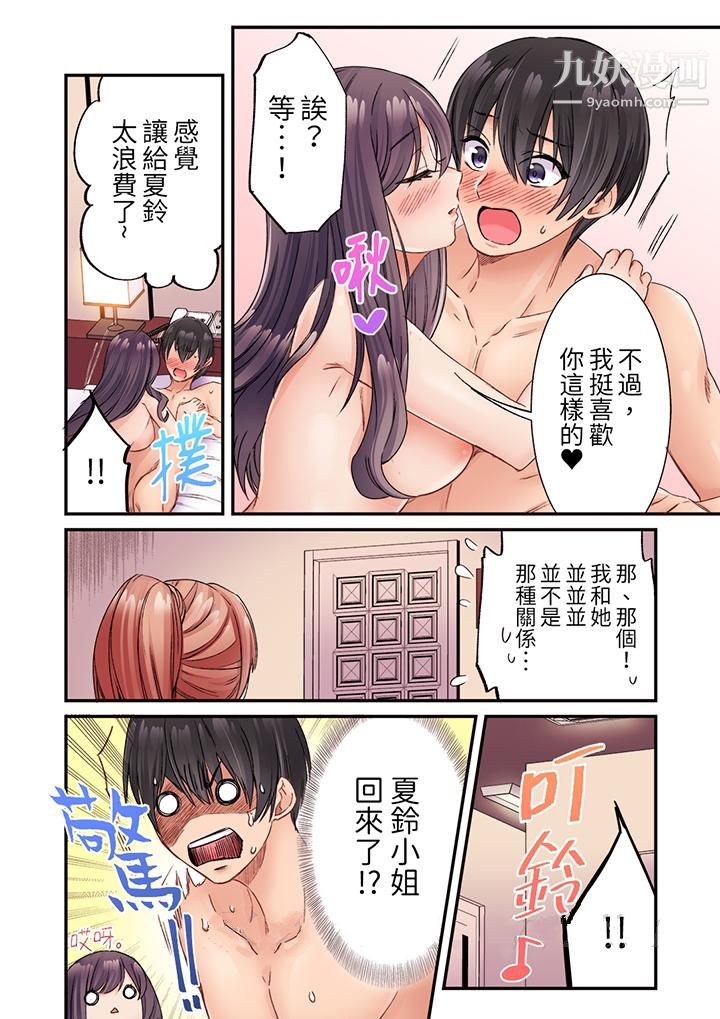 《居然光弄乳头就高潮了…！～让狂妄正妹也娇喘连连的乳房占卜》漫画 第4話