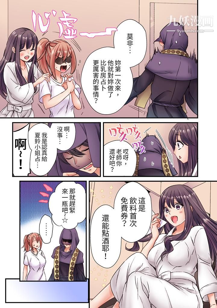 《居然光弄乳头就高潮了…！～让狂妄正妹也娇喘连连的乳房占卜》漫画 第5話