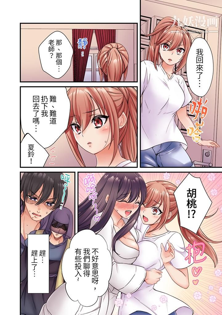 《居然光弄乳头就高潮了…！～让狂妄正妹也娇喘连连的乳房占卜》漫画 第5話