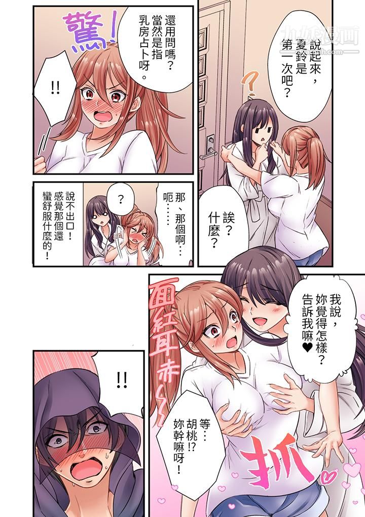 《居然光弄乳头就高潮了…！～让狂妄正妹也娇喘连连的乳房占卜》漫画 第5話