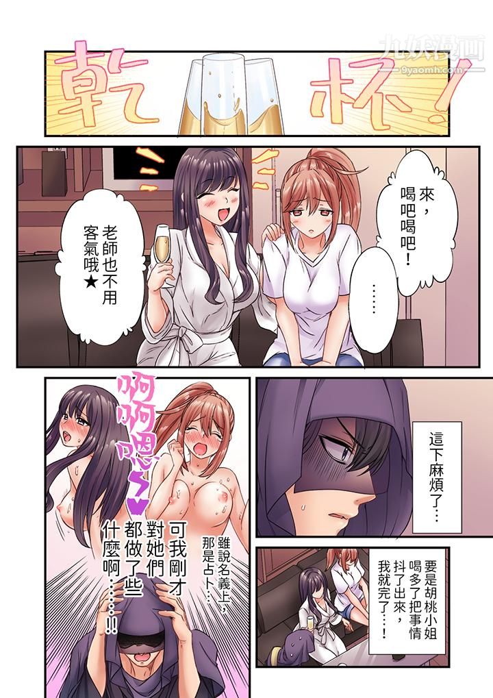 《居然光弄乳头就高潮了…！～让狂妄正妹也娇喘连连的乳房占卜》漫画 第5話