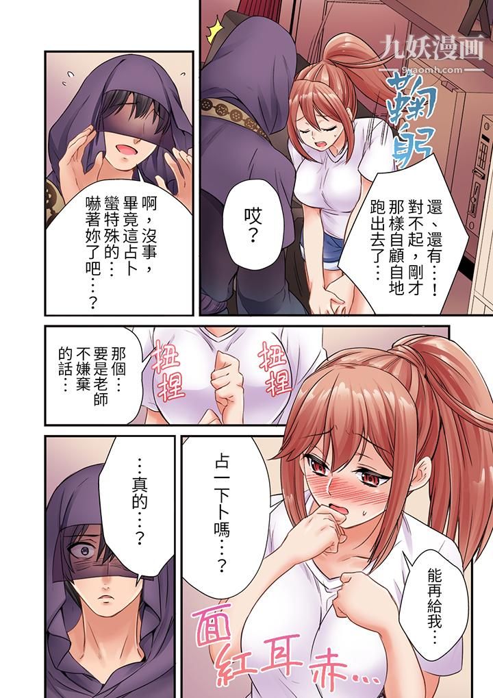 《居然光弄乳头就高潮了…！～让狂妄正妹也娇喘连连的乳房占卜》漫画 第5話